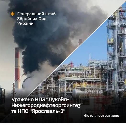 Сили оборони уразили в росії НПЗ «Лукойлу» та нафтоперекачувальну станцію «Ярославль-3»