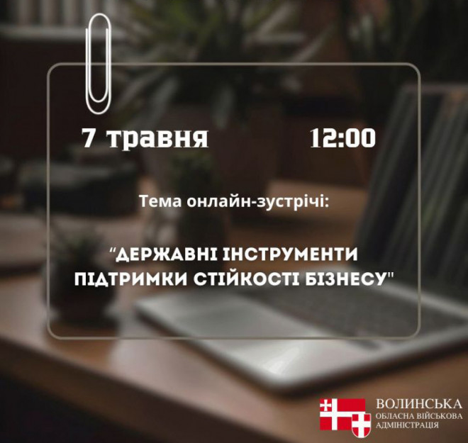 У Волинській ОВА говоритимуть про державні інструменти підтримки бізнесу