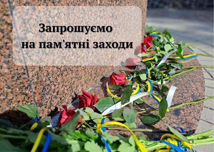 У  Ковелі відбудуться пам’ятні заходи до Дня Героїв