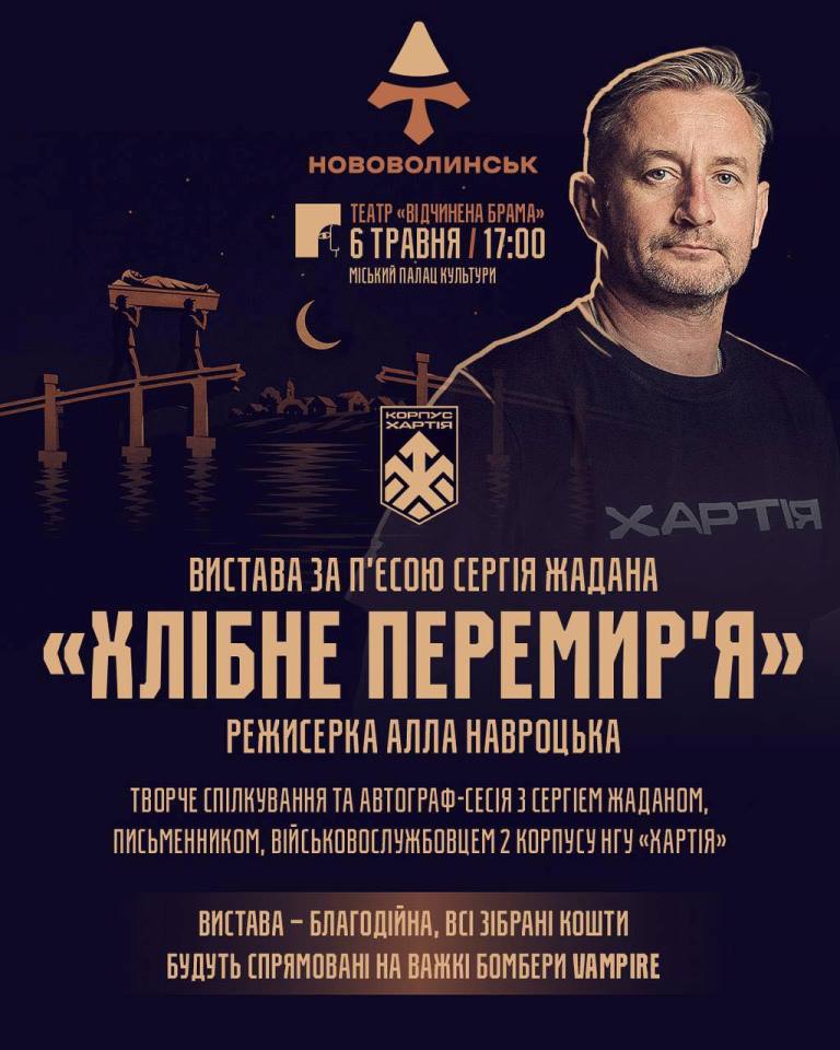 У Нововолинськ завітає письменник Сергій Жадан