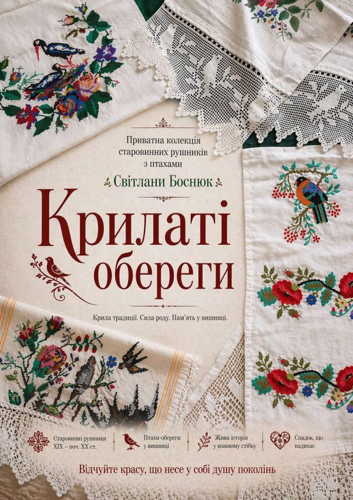 У Володимирі відбудеться тематичний захід, присвячений українській вишивці