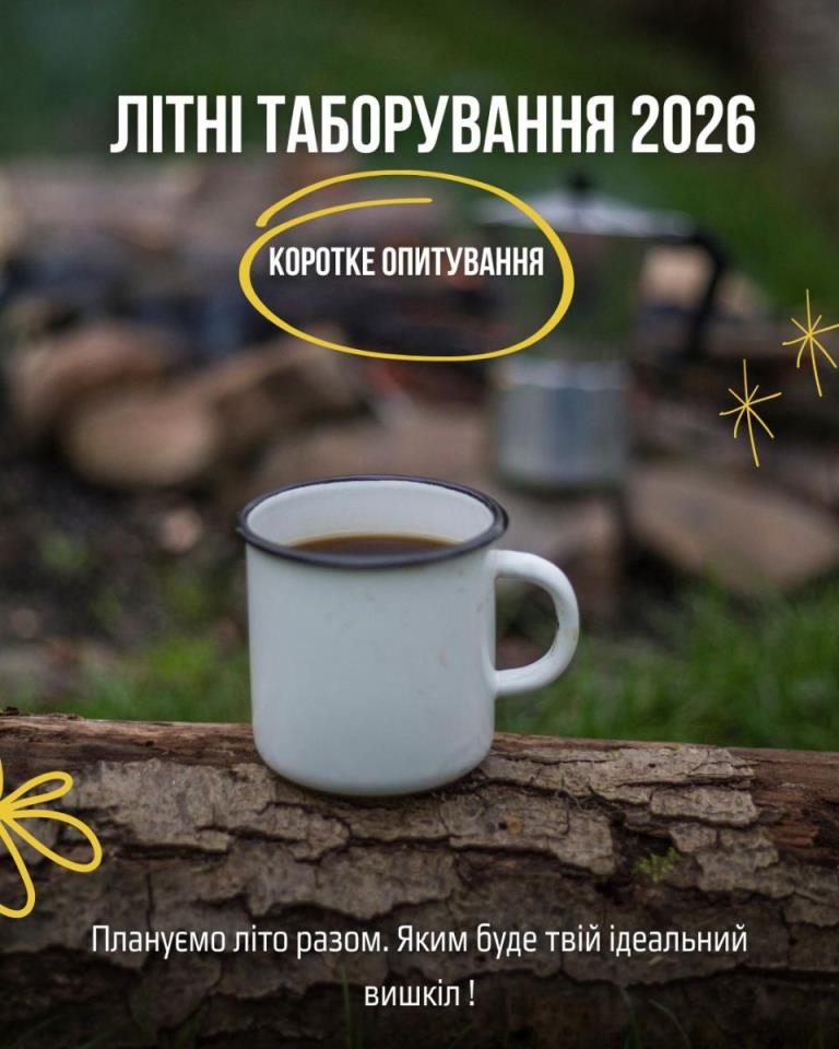 У Рожищі планують патріотичний табір для молоді: з вишколом, польовою кухнею та ночівлею в наметах