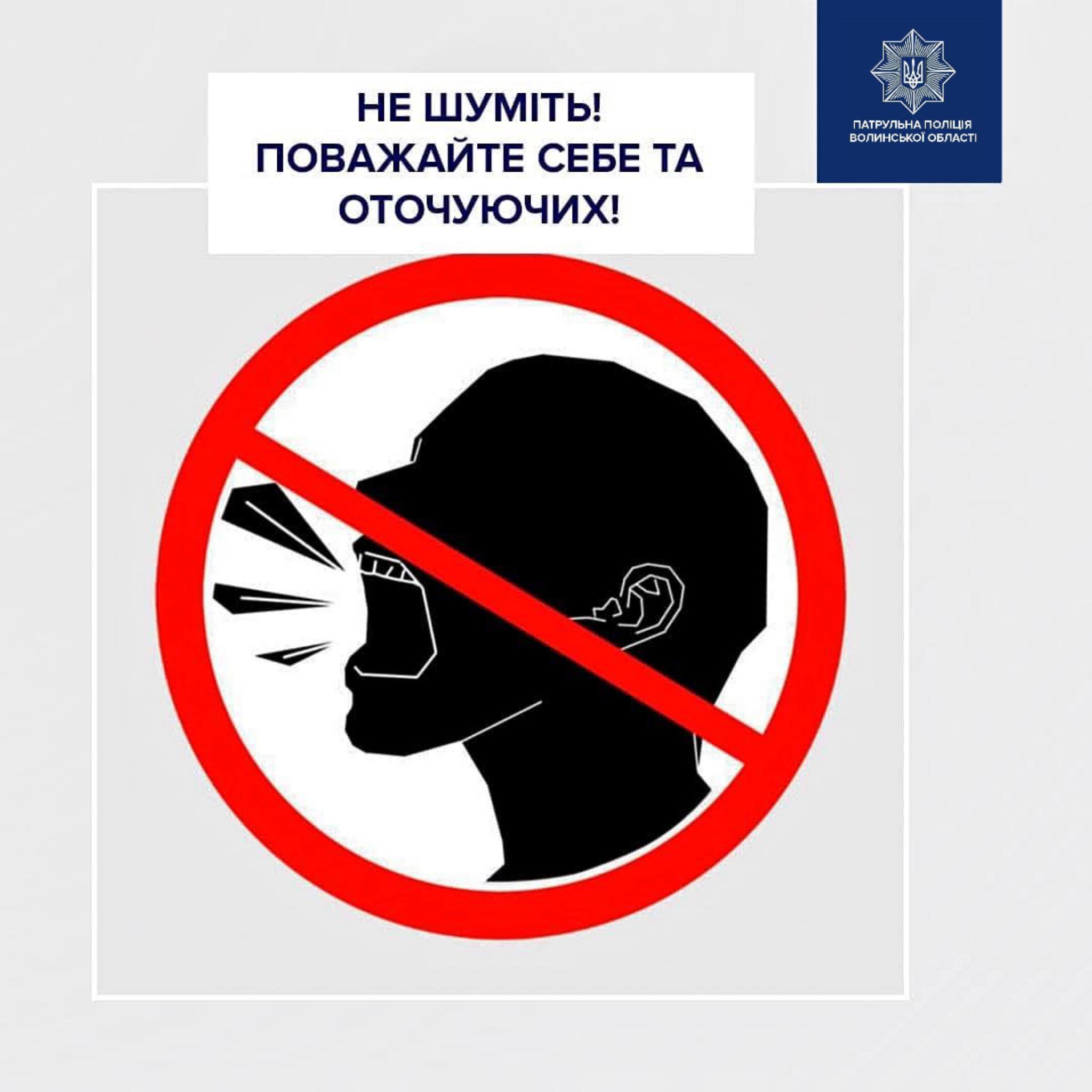У Луцьку патрульні винесли постанову через порушення нічної тиші
