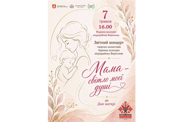 Будинок культури мікрорайону Вересневе запрошує на творчий звіт