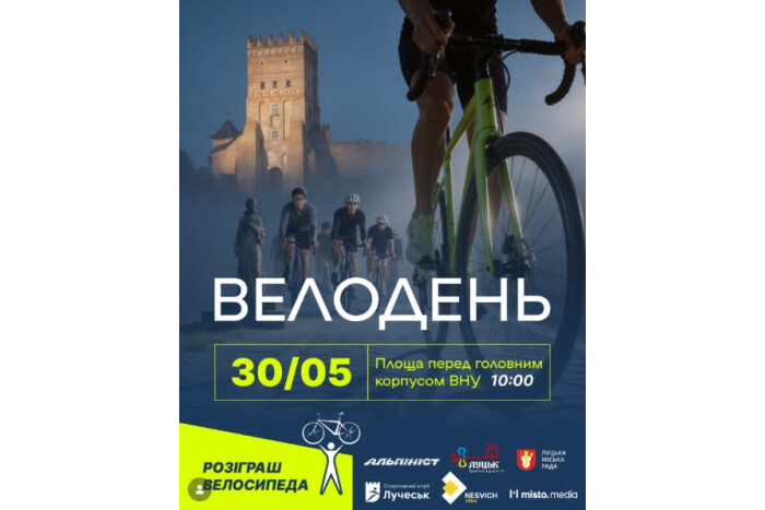 У Луцьку відбудеться всеукраїнська акція «Велодень-2026»