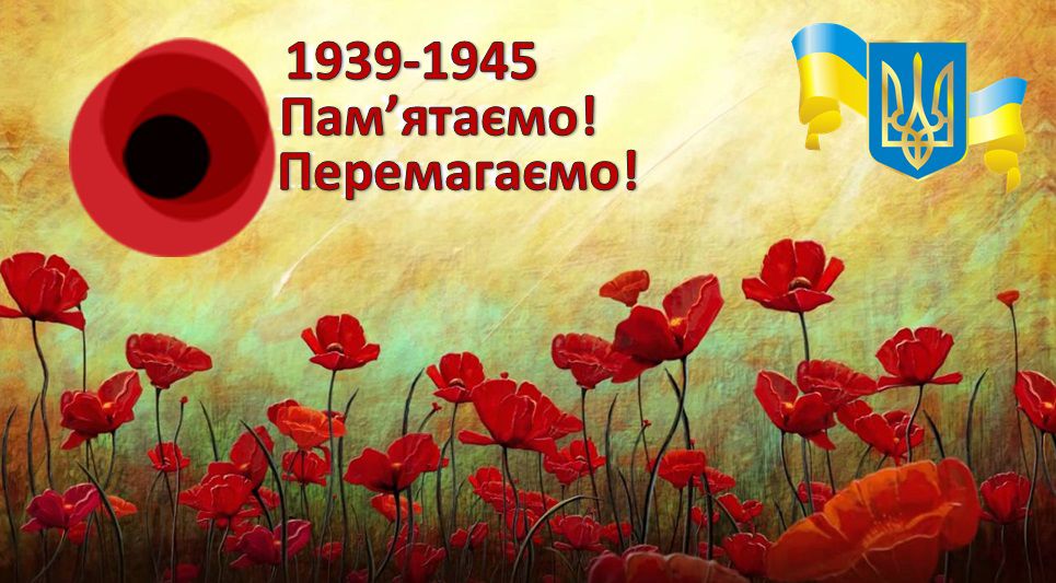 У Берестечківській громаді відзначать День пам’яті та перемоги над нацизмом та День матері