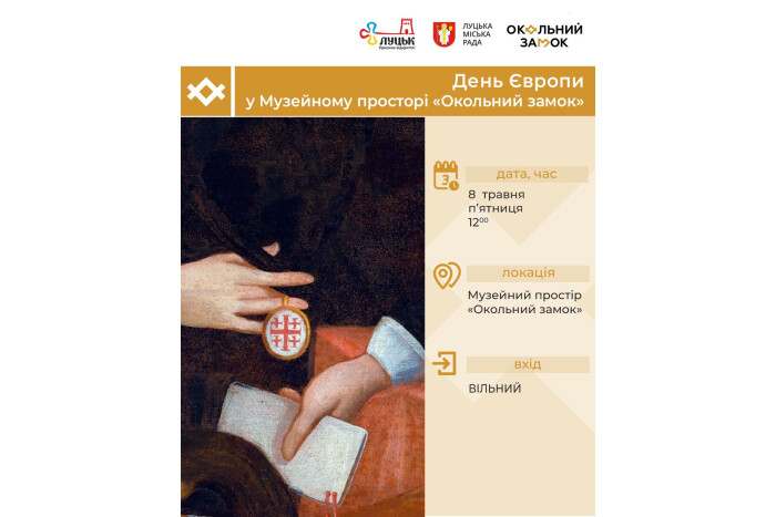 У День Європи в Окольному замку презентують оновлену галерею волинської шляхти