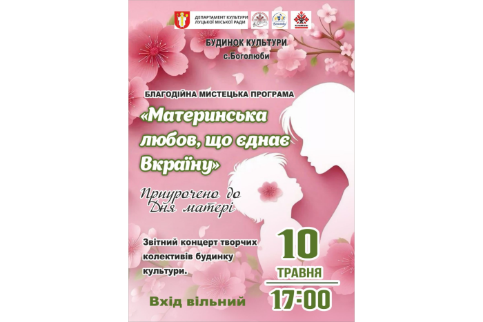 Будинок культури села Боголюби запрошує на творчий звіт