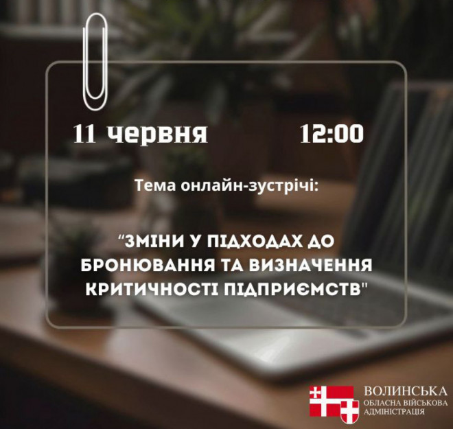 У Волинській ОВА обговорюватимуть із бізнесом зміни у підходах до бронювання військовозобов’язаних працівників