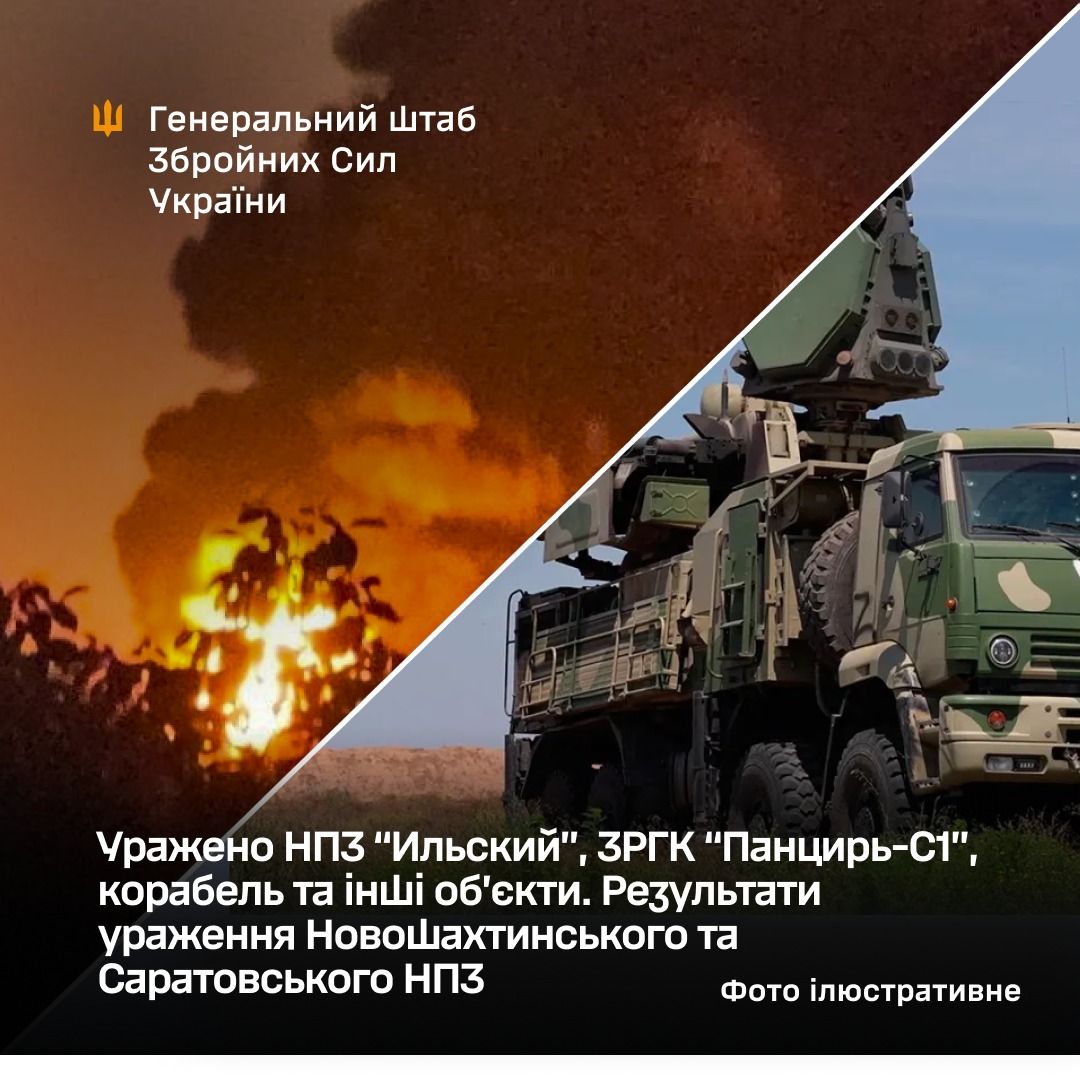 Генштаб підтвердив ураження НПЗ «Ільський» і російського корабля у Криму