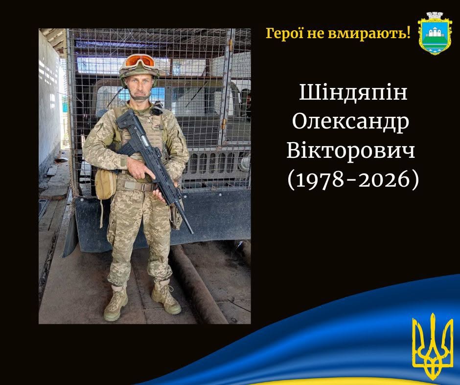 На Дніпропетровщині загинув воїні із Камінь-Каширської громади Олександр Шіндяпін