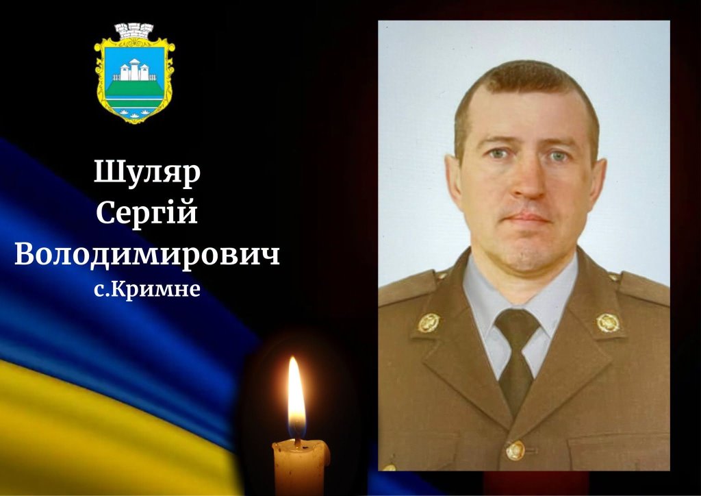Камінь-Каширська громада зустріла полеглого Героя Сергія Шуляра