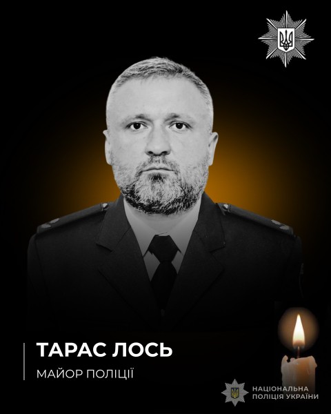 Передчасно перестало битися серце майора поліції з Волині Тараса Лося