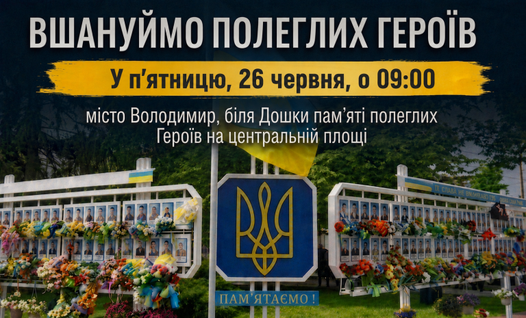 У Володимирі запрошують до спільної молитви за полеглими Захисниками у червні