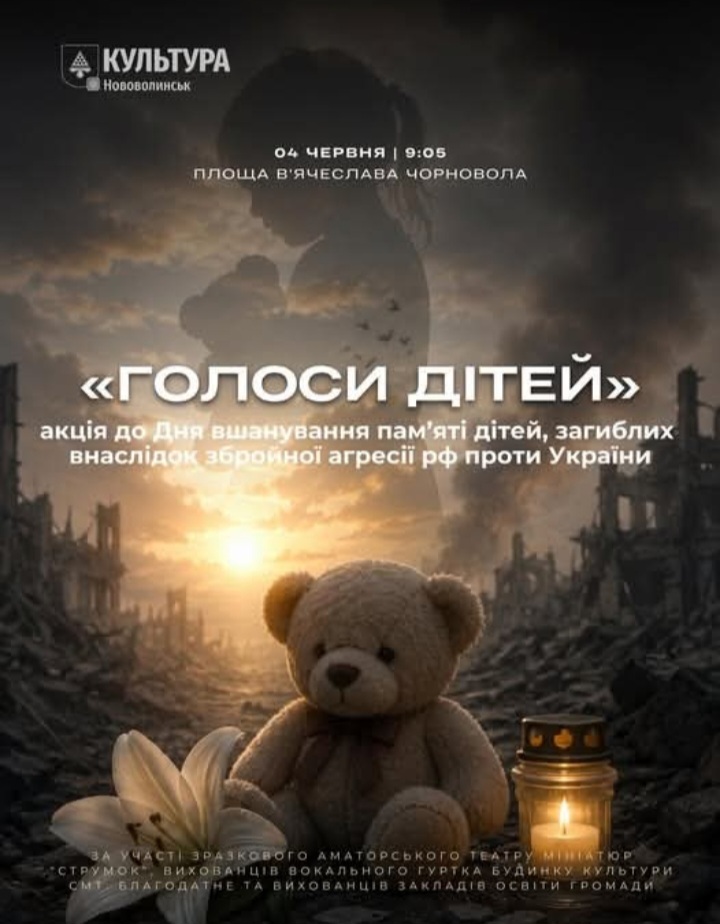 У Нововолинську відбудеться акція «Голоси дітей»