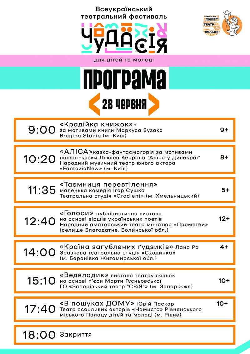 У Луцьку на фестивалі оживатимуть казки