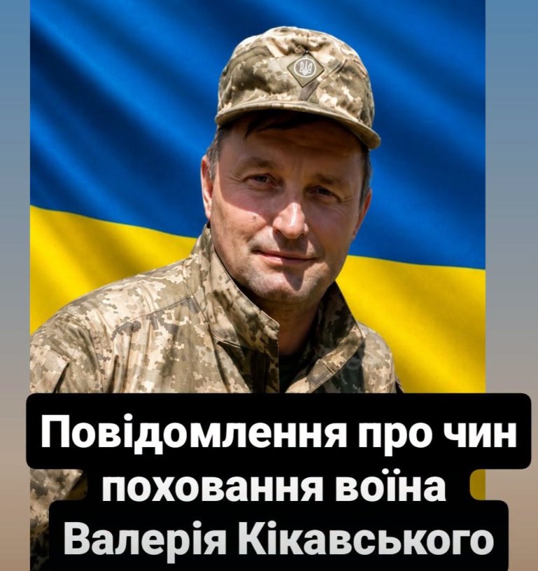 Турійська громада проведе в останню путь Героя Валерія Кікавського