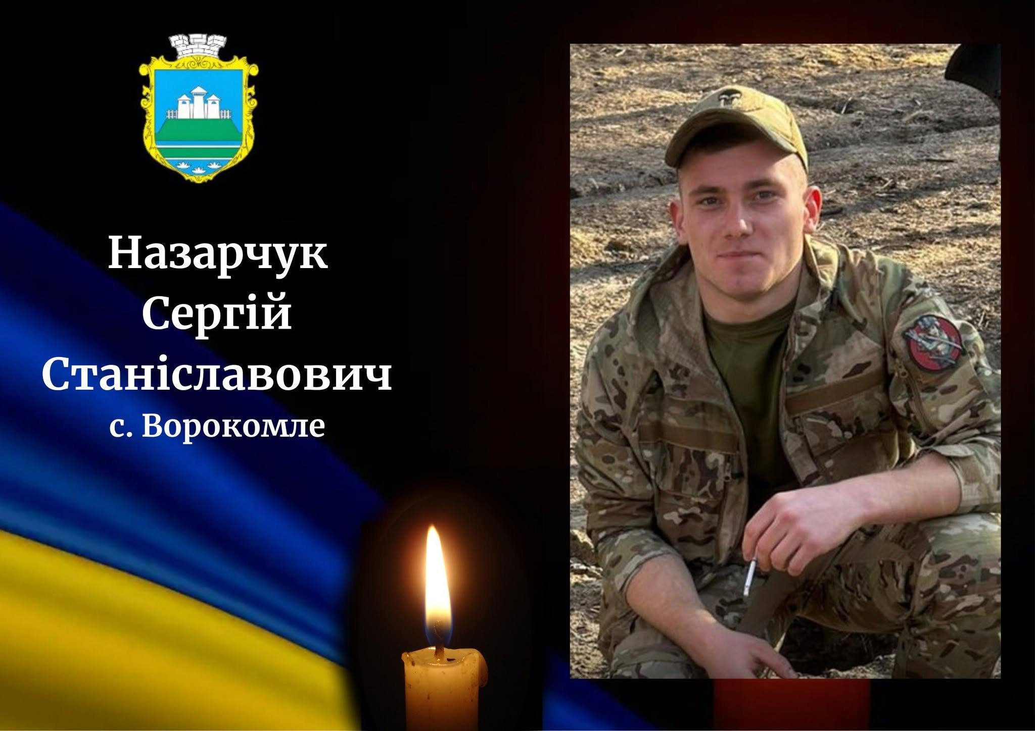 У Камінь-Каширській громаді попрощаються із воїном Сергієм Назарчуком