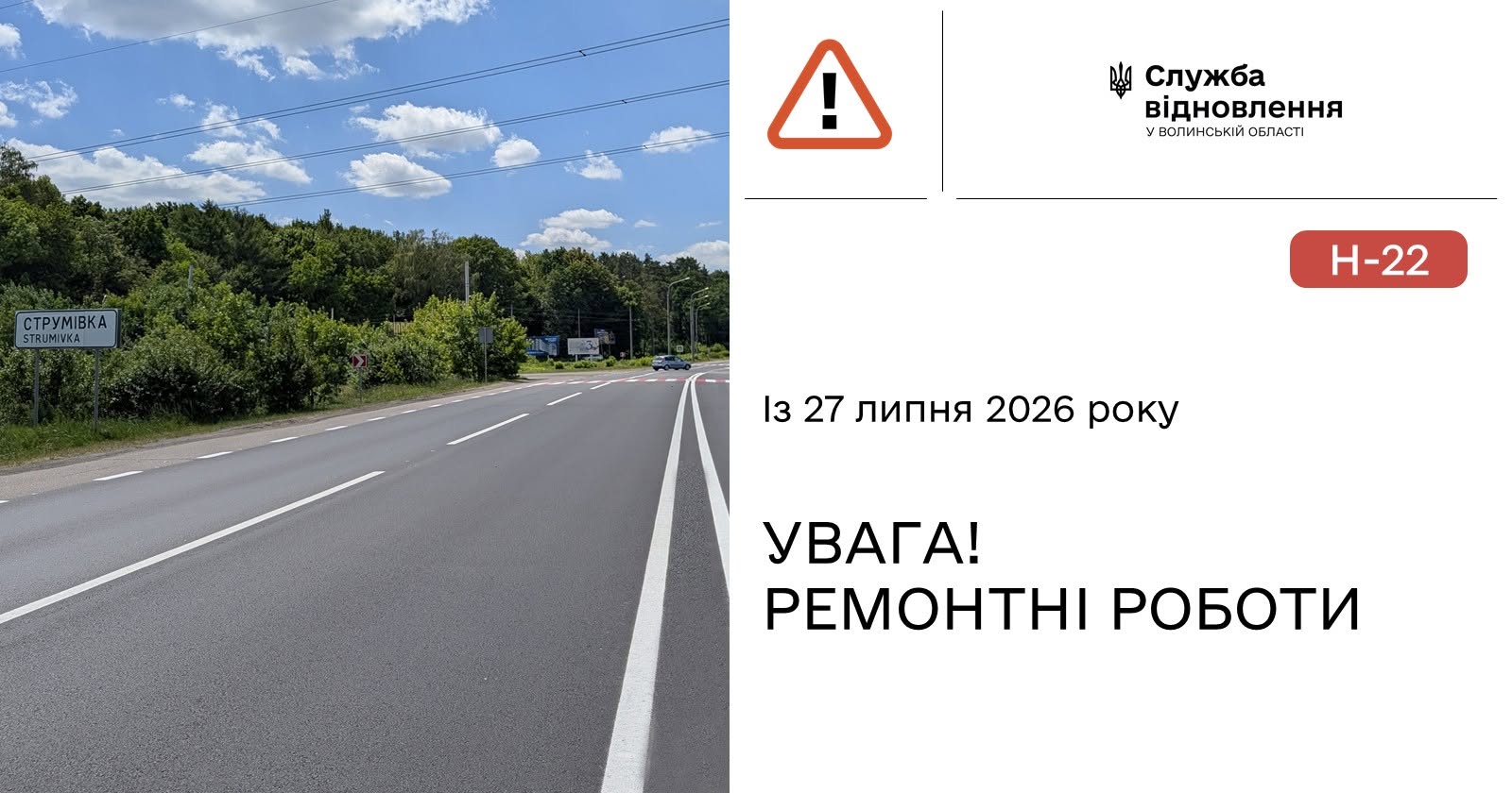 Поблизу Луцька змінять рух транспорту дорогою державного значення