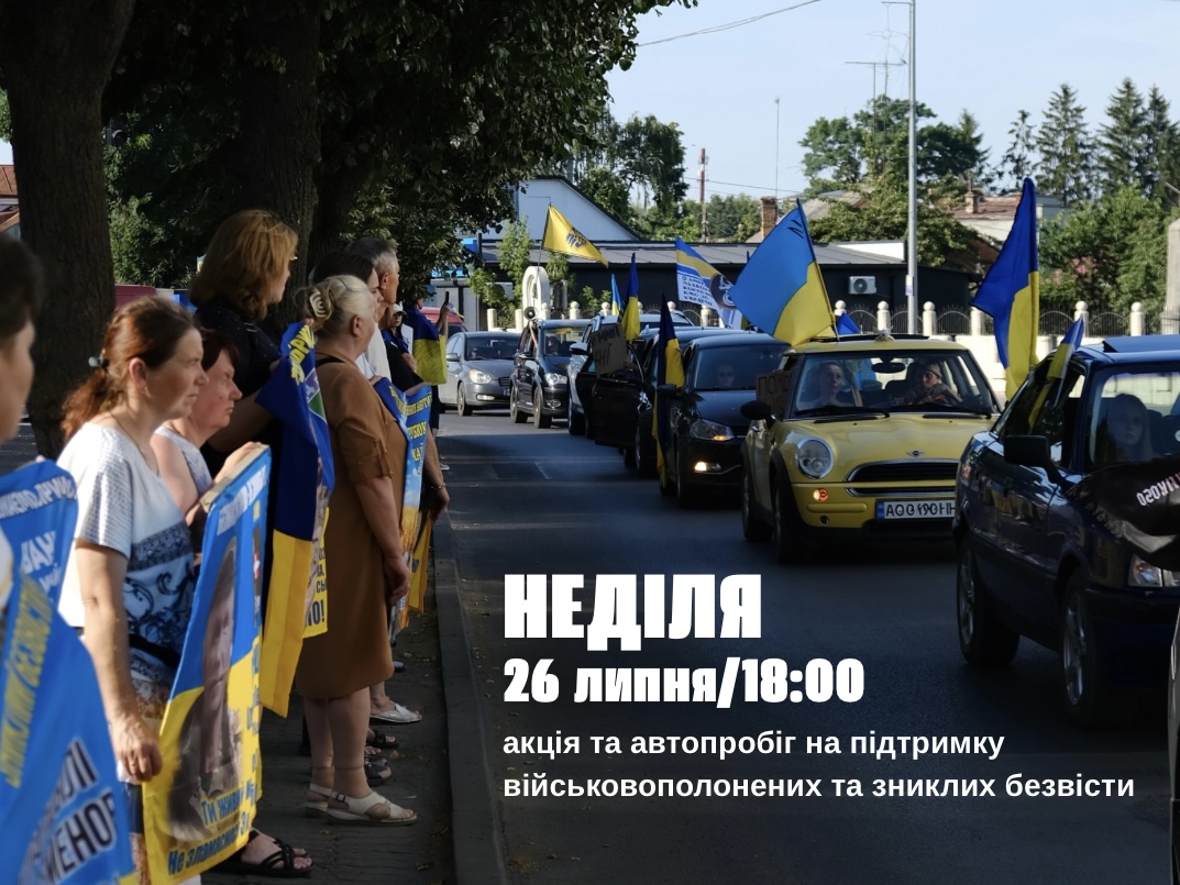 У Володимирі відбудеться мирна акція та автопробіг на підтримку військовополонених і зниклих безвісти
