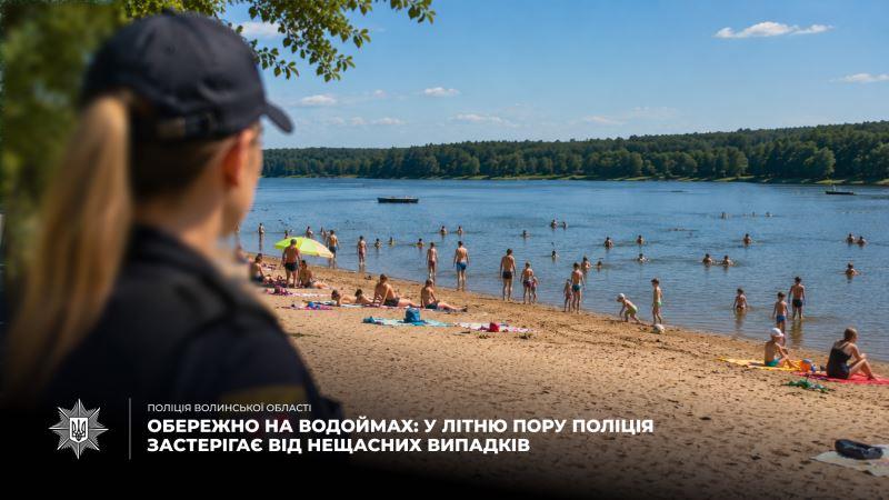 На водоймах Волині продовжують гинути люди: у літню пору поліція застерігає від нещасних випадків
