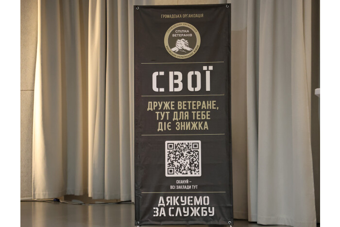 У Луцьку презентували програму лояльності для ветеранів «СВОЇ»