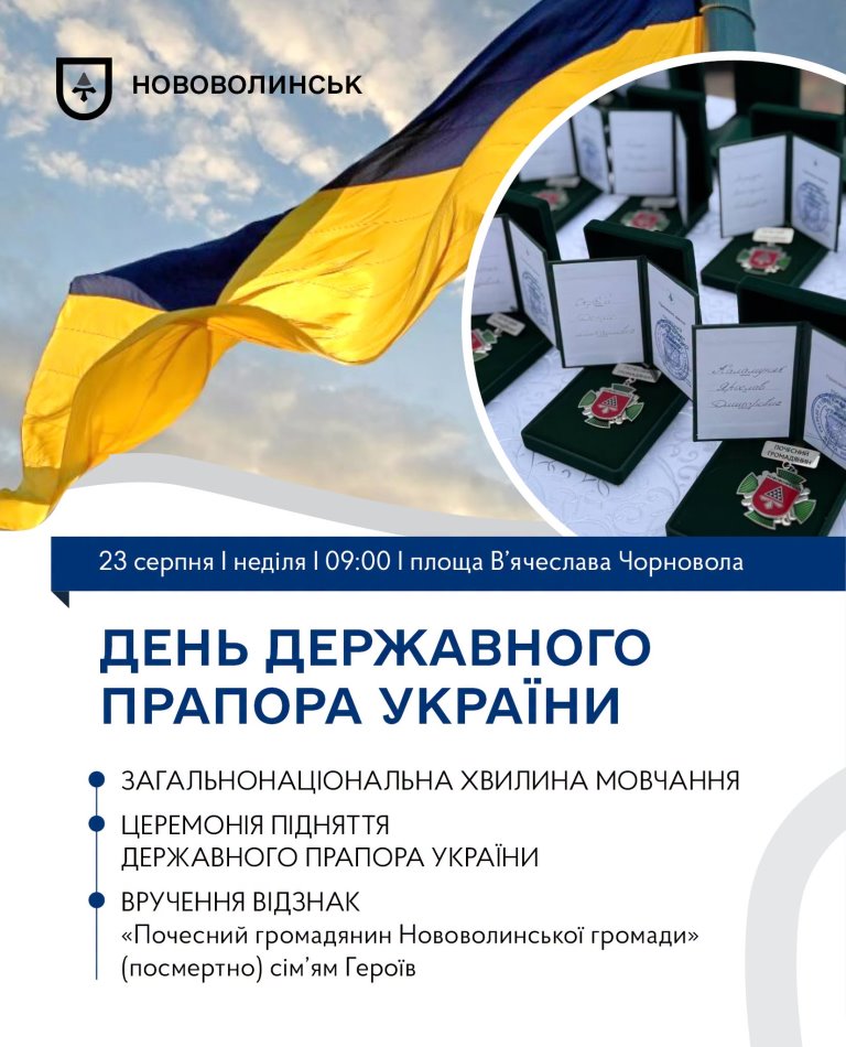 У Нововолинську запрошують на заходи до Дня Державного Прапора