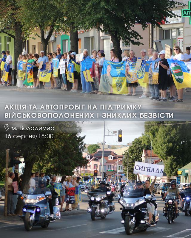 У неділю у Володимирі відбудеться мирна акція та автопробіг на підтримку військовополонених і зниклих безвісти
